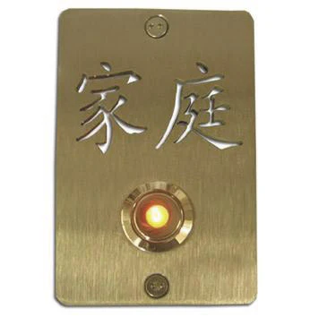 Stainless Steel Chinese 'Family' 家庭 Jiātíng Doorbell - Image 3